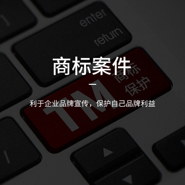 商標(biāo)