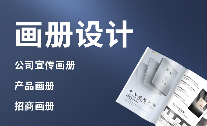 畫冊設計